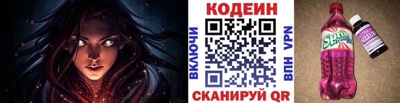 Кодеиновый сироп Lean Purple Drank  Чишмы 